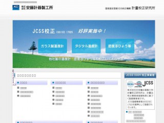 andokeiki.co.jp screenshot 