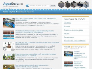 aqua-guru.ru screenshot 