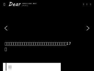 dear-mag.jp screenshot 