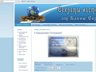 elenserbina.blogspot.ru screenshot 
