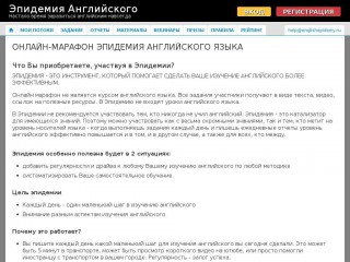 englishepidemy.ru screenshot 