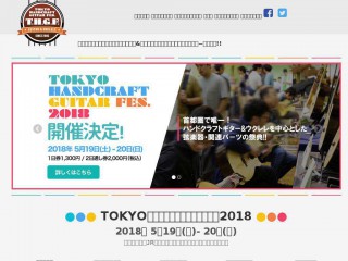 handcraftguitar.jp screenshot 