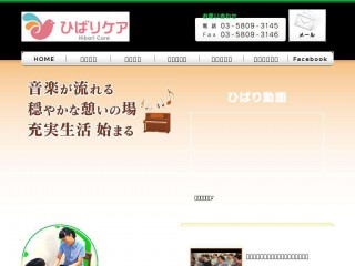 hibari-care.jp screenshot 
