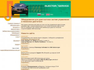 injectorservice.com.ua screenshot 