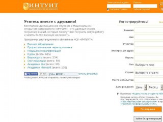 intuit.ru screenshot 