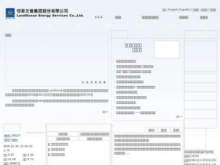 ldocean.com.cn screenshot 
