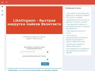 likeorgasm.ru screenshot 