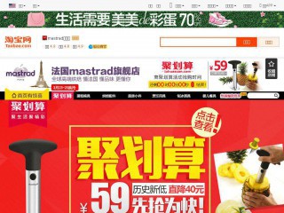 mastrad.tmall.com screenshot 