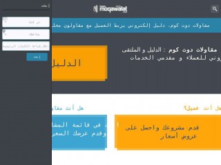 moqawalat.com screenshot 