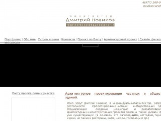 novikov-architect.ru screenshot 