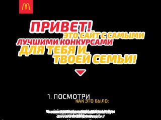 playmcdonalds.ru screenshot 