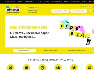 printomat.ru screenshot 