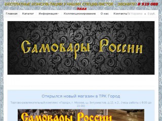 samovaryrossii.ru screenshot 