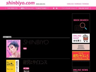 shinbiyo.com screenshot 