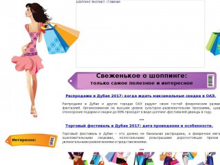 shopping-expert.ru screenshot 