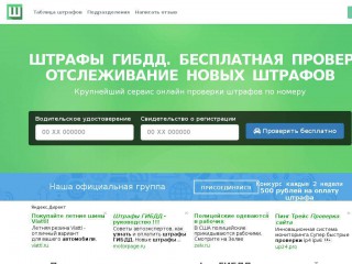 shtrafovnet.ru screenshot 
