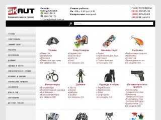 skaut.com.ua screenshot 