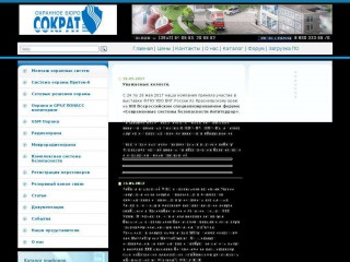 sokrat.ru screenshot 