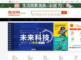 taobao.com screenshot 