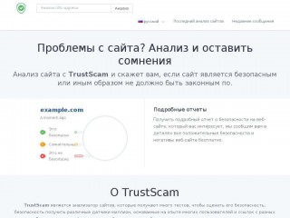 trustscam.ru screenshot 