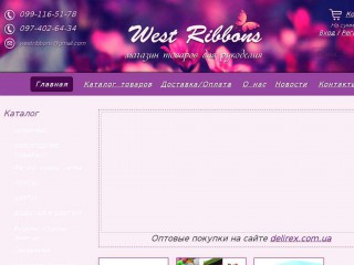 westribbons.com.ua screenshot 